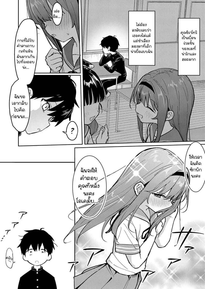 หนูอยากได้ 1 The Girl To Sent Me Her Sex Tapes Part 1 4