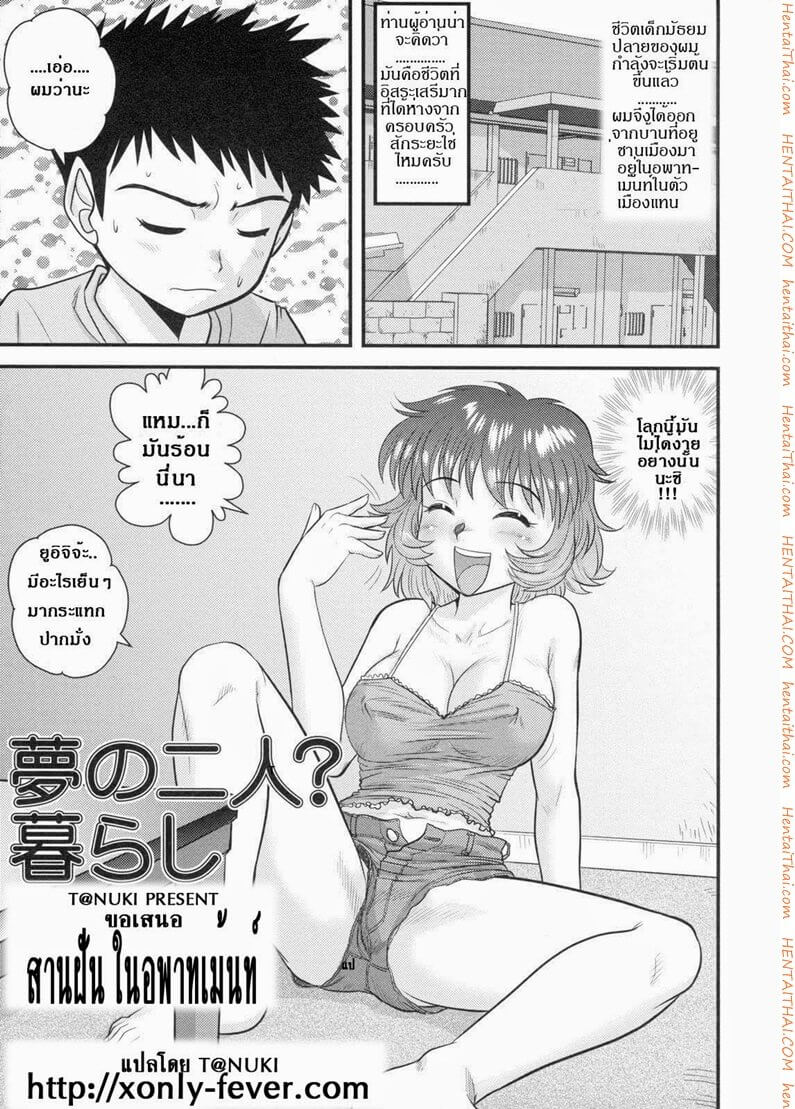 อพาทเม้นท์เล่นสวาท [Juan Gotoh] 2