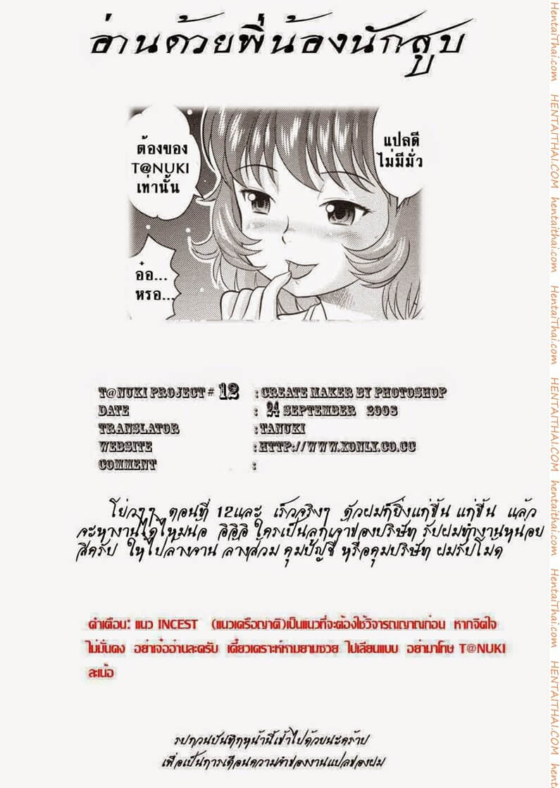 อพาทเม้นท์เล่นสวาท [Juan Gotoh] 20