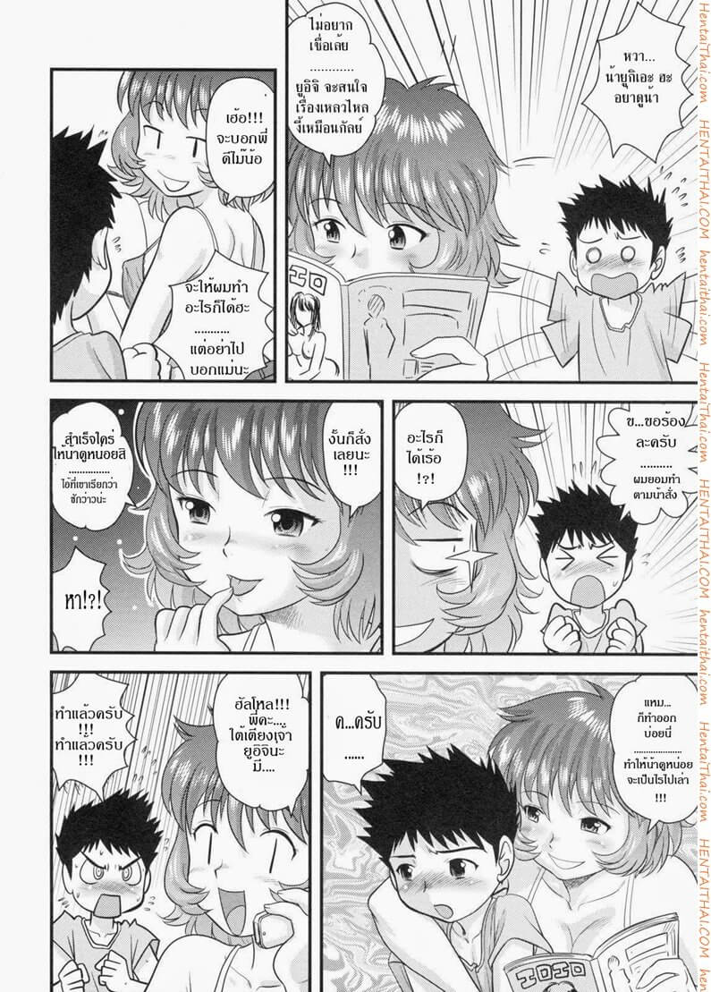 อพาทเม้นท์เล่นสวาท [Juan Gotoh] 5