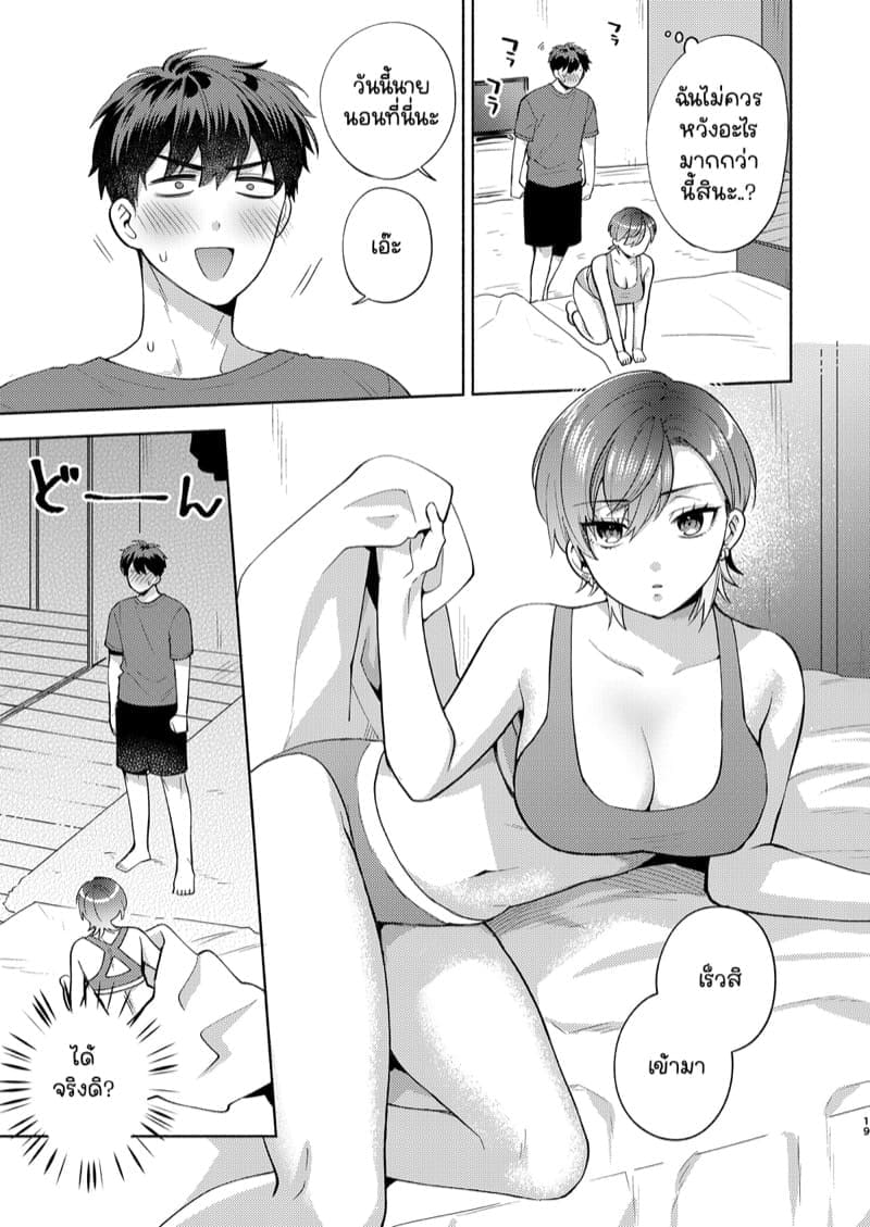 อาบน้ำด้วยกันจะเร็วกว่า 1 18