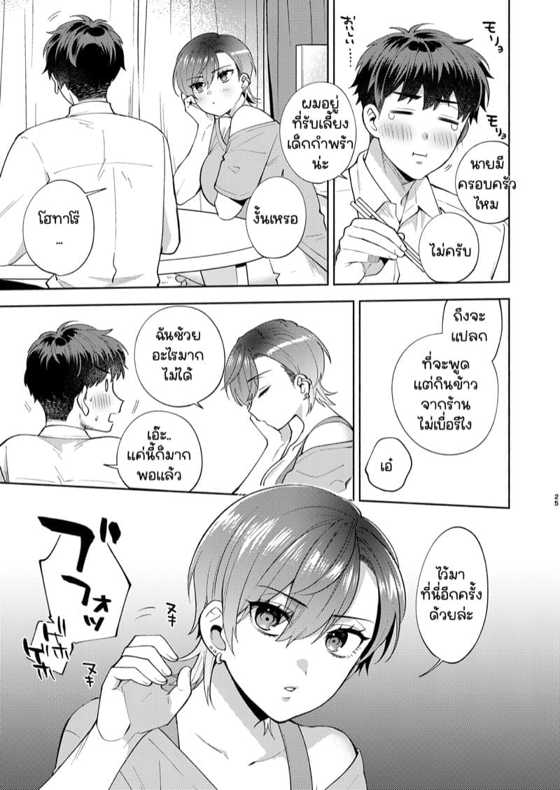 อาบน้ำด้วยกันจะเร็วกว่า 1 24