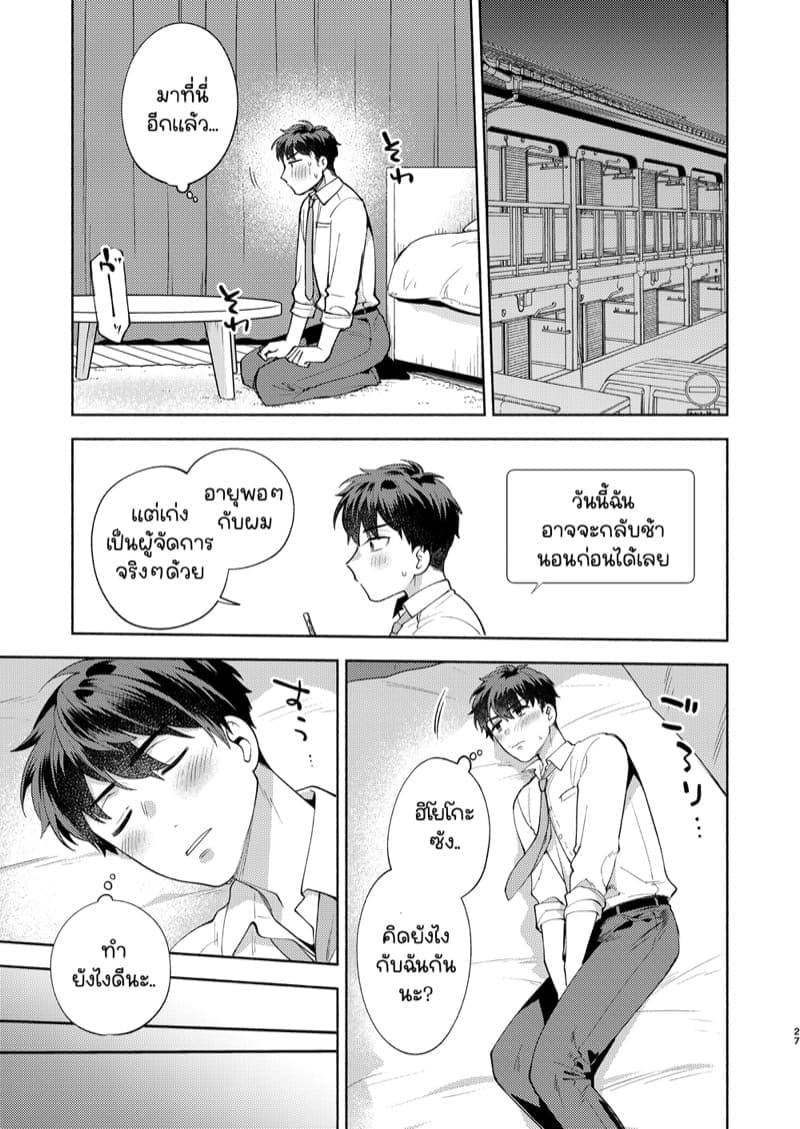 อาบน้ำด้วยกันจะเร็วกว่า 1 26