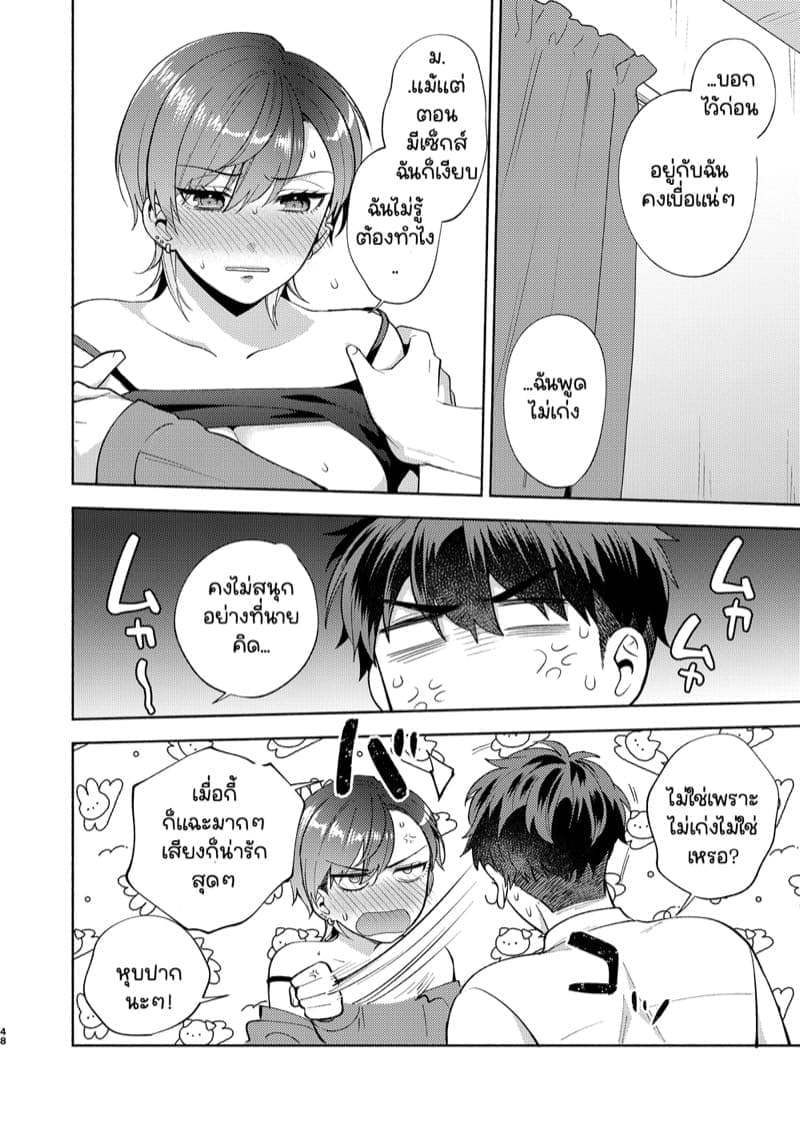อาบน้ำด้วยกันจะเร็วกว่า 2 (จบ) 18