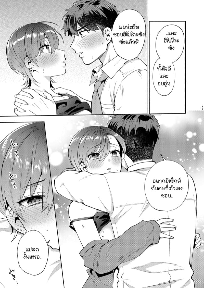 อาบน้ำด้วยกันจะเร็วกว่า 2 (จบ) 19