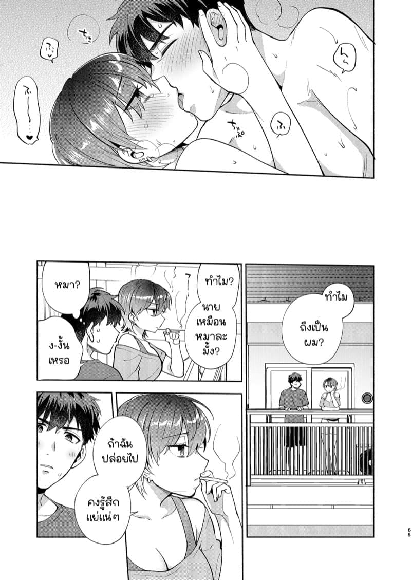 อาบน้ำด้วยกันจะเร็วกว่า 2 (จบ) 35