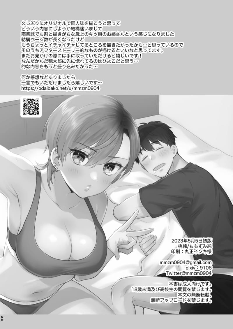 อาบน้ำด้วยกันจะเร็วกว่า 2 (จบ) 38