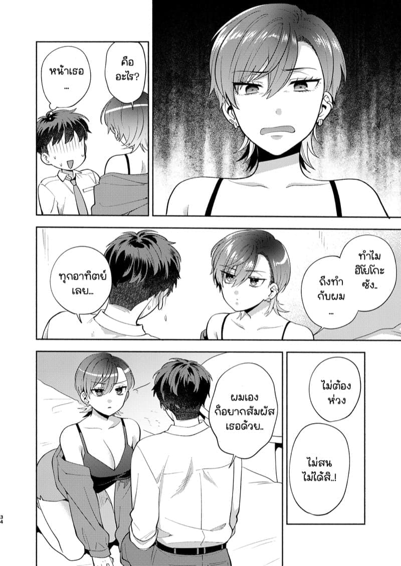 อาบน้ำด้วยกันจะเร็วกว่า 2 (จบ) 4