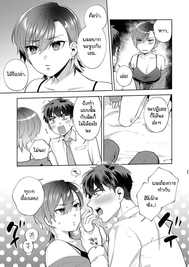 อาบน้ำด้วยกันจะเร็วกว่า 2 (จบ) 5