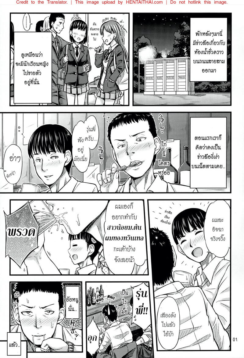 เรื่องราวบนถนนสายสาม (SC2016 Winter) Kasetsu Toilet Sanchoume 2