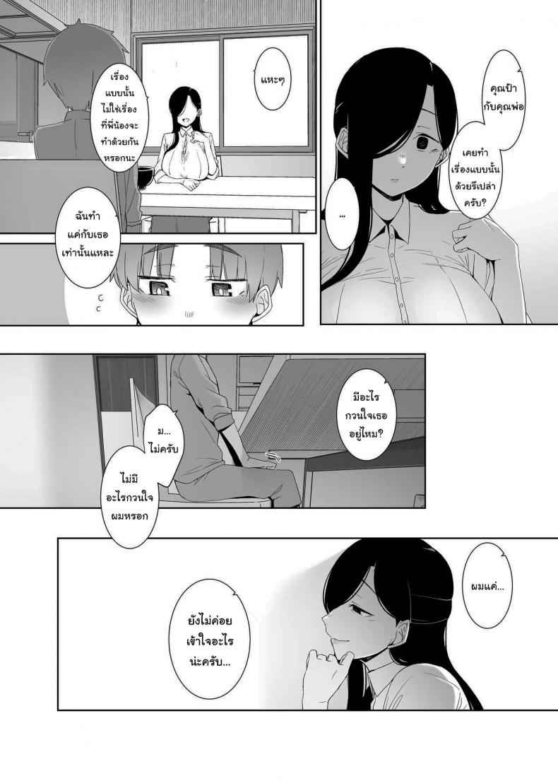แสงที่หายไป Dregs of Regret The Lost Light 17
