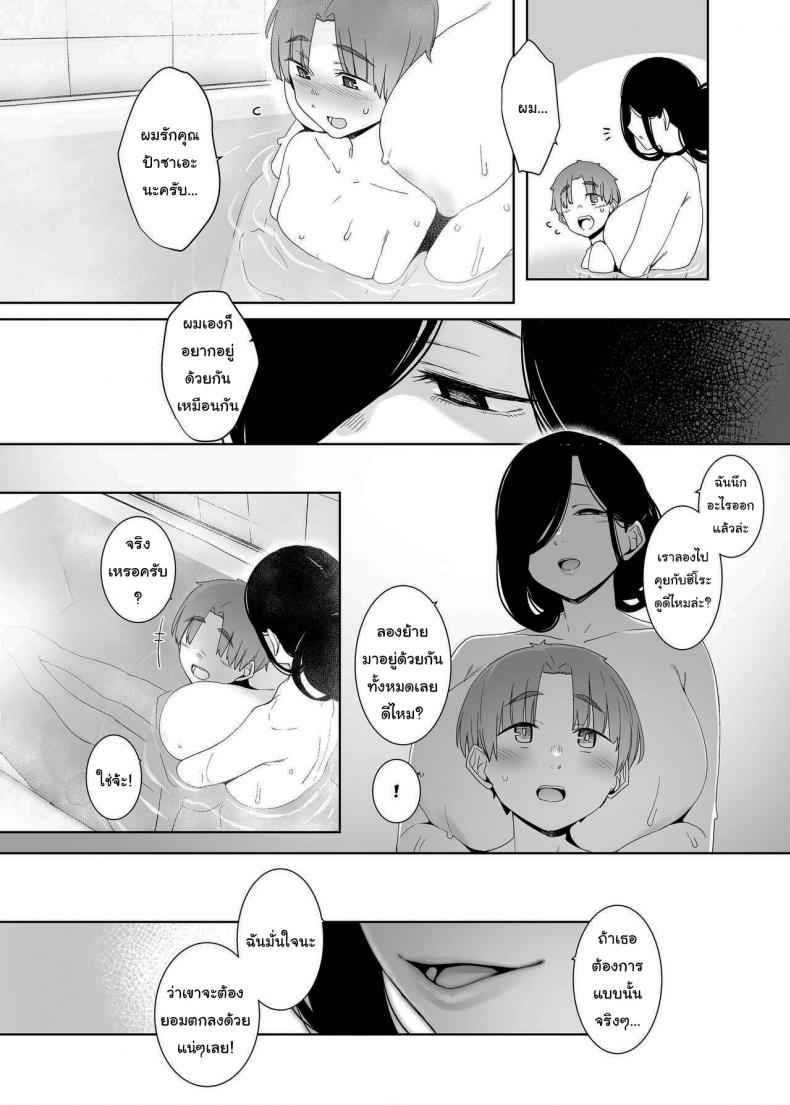 แสงที่หายไป Dregs of Regret The Lost Light 29