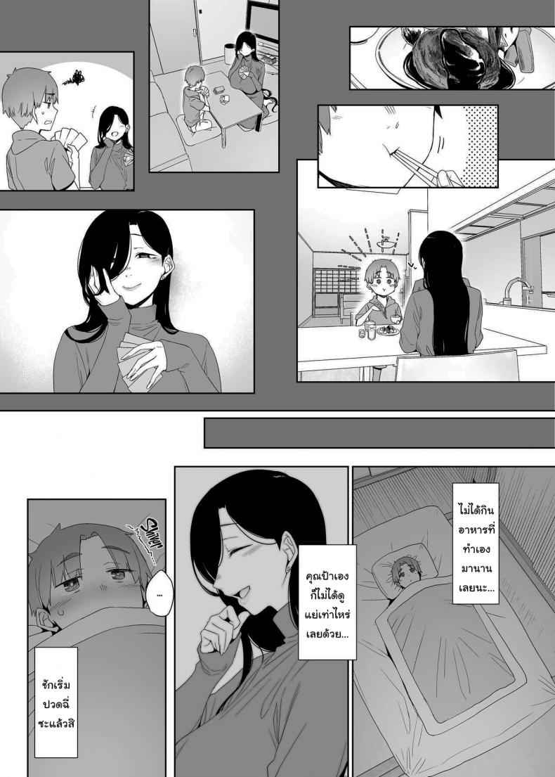 แสงที่หายไป Dregs of Regret The Lost Light 6