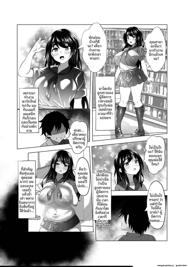 ขอโทษนะคะผู้จัดการ Beit Saki no Musume wa Fuuzokujou04