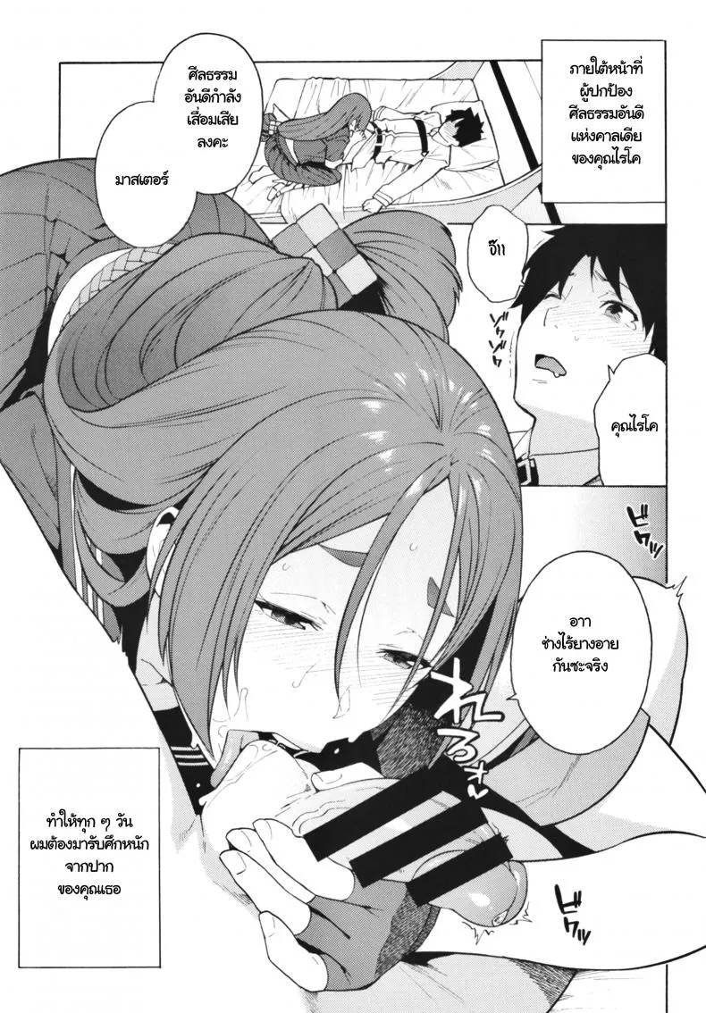 คอร์สฟื้นฟูศีลธรรม Raikou ga Anata no Hajimete02