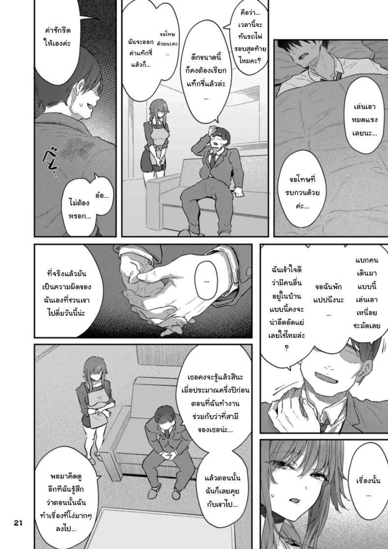ฉันขอให้มีความสุขนะ Moto Buka Shinkon Shifuku to Suit de08