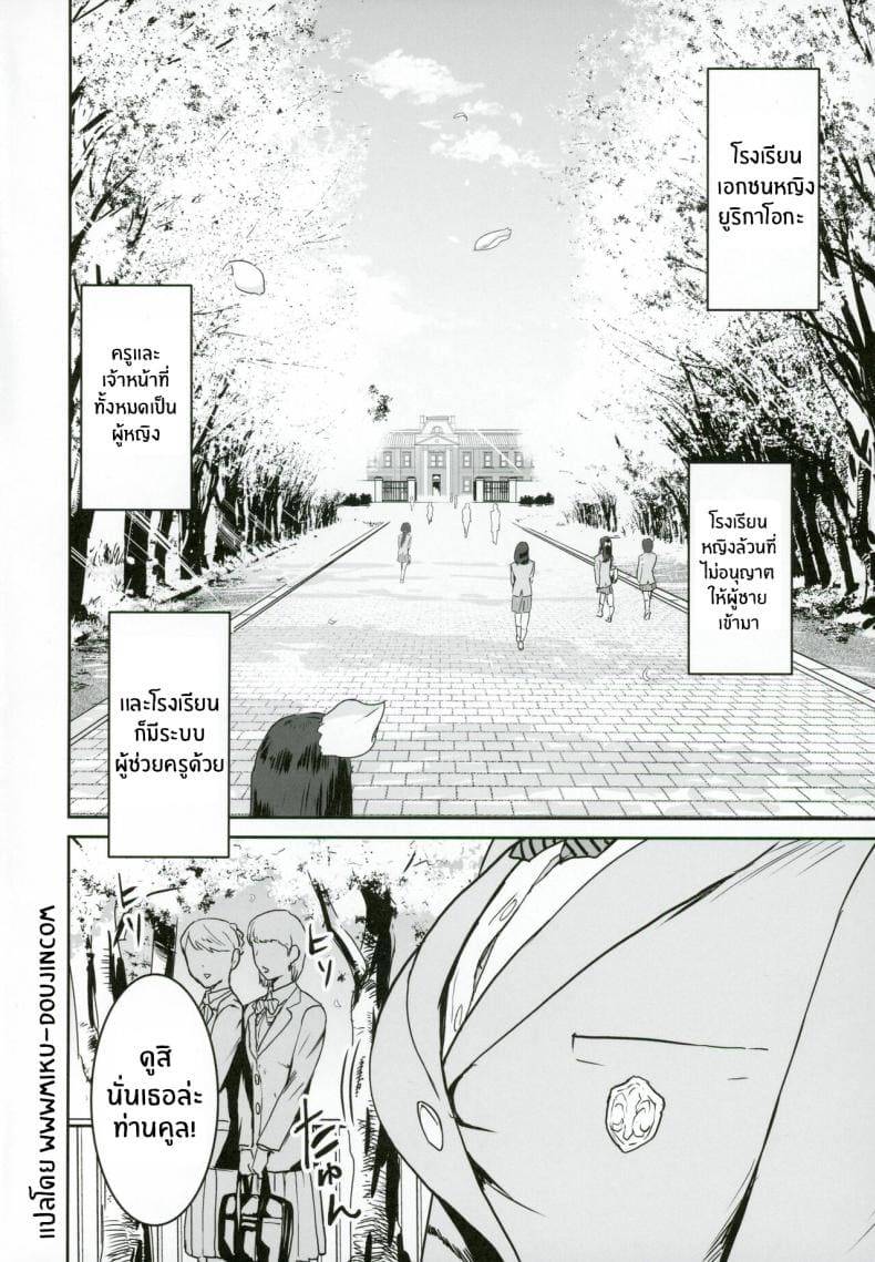 หน้าที่ผู้ช่วยครู 1 (C101) Neko to Hanzaisha no Aida03