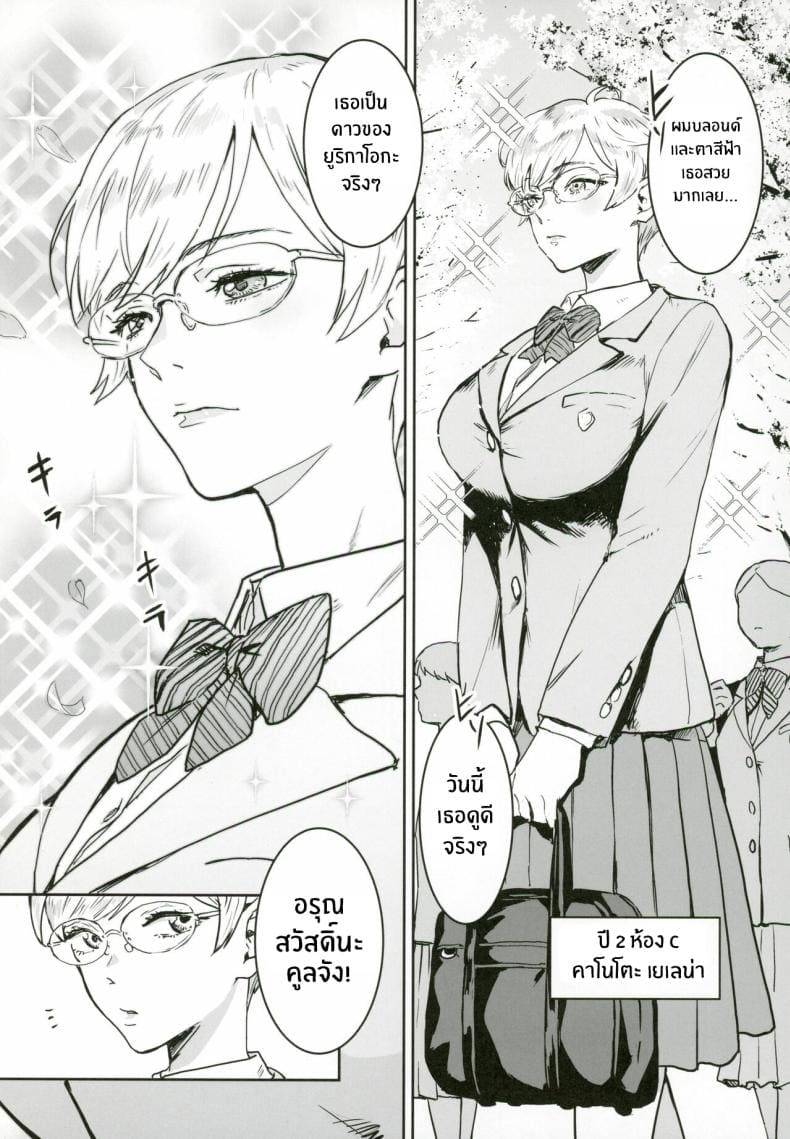 หน้าที่ผู้ช่วยครู 1 (C101) Neko to Hanzaisha no Aida04
