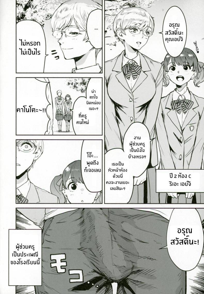 หน้าที่ผู้ช่วยครู 1 (C101) Neko to Hanzaisha no Aida05