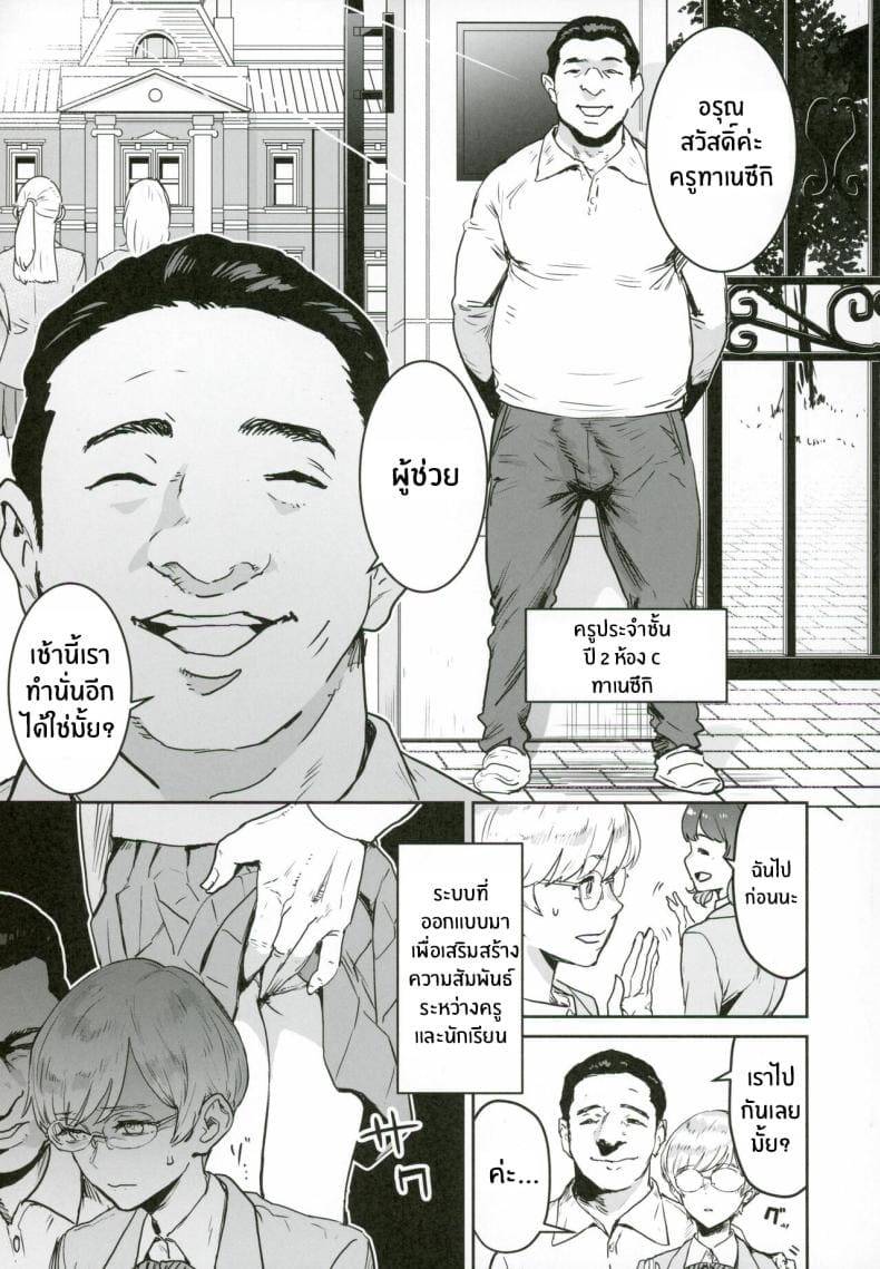หน้าที่ผู้ช่วยครู 1 (C101) Neko to Hanzaisha no Aida06
