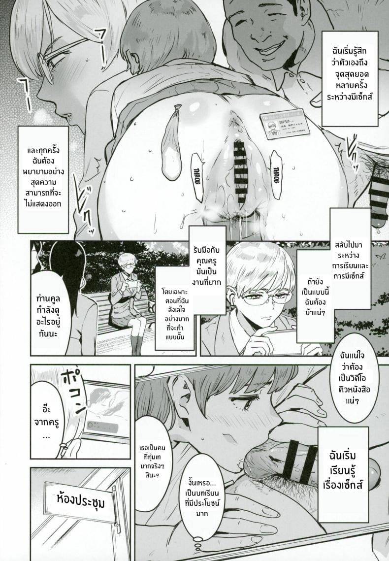 หน้าที่ผู้ช่วยครู 1 (C101) Neko to Hanzaisha no Aida11