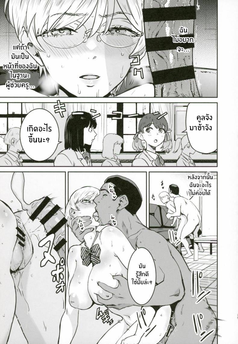 หน้าที่ผู้ช่วยครู 1 (C101) Neko to Hanzaisha no Aida22