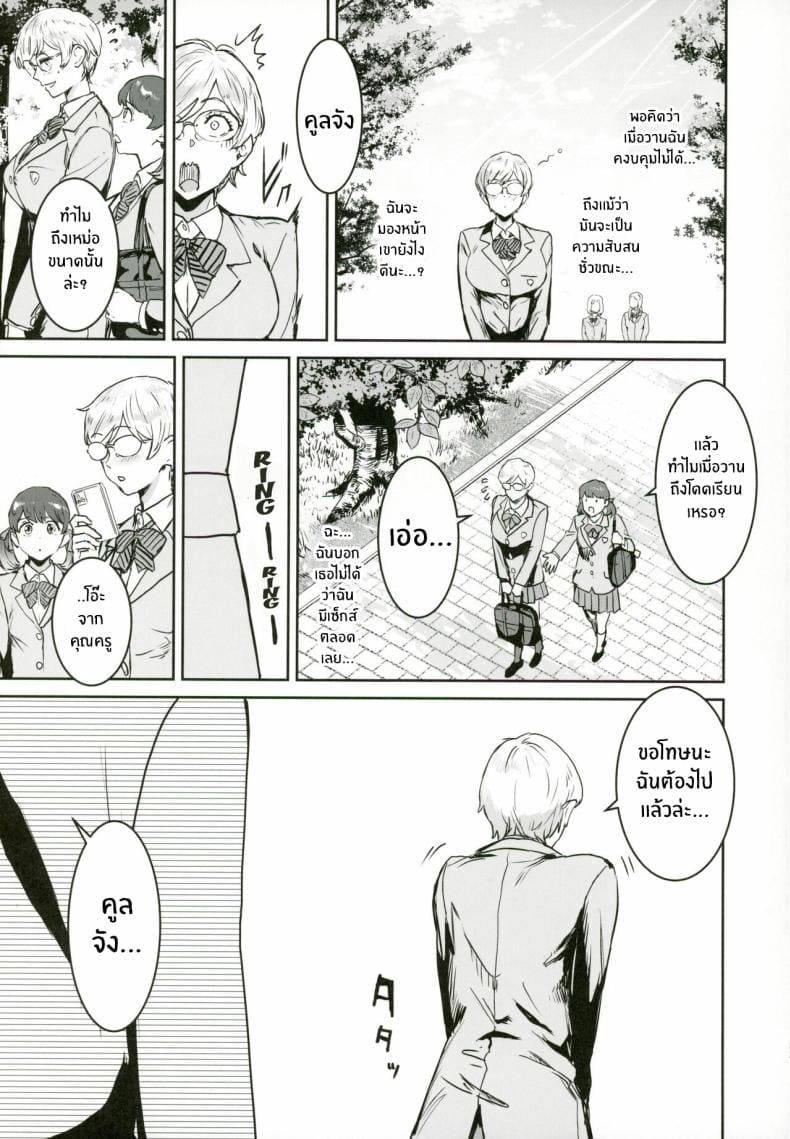 หน้าที่ผู้ช่วยครู 1 (C101) Neko to Hanzaisha no Aida26