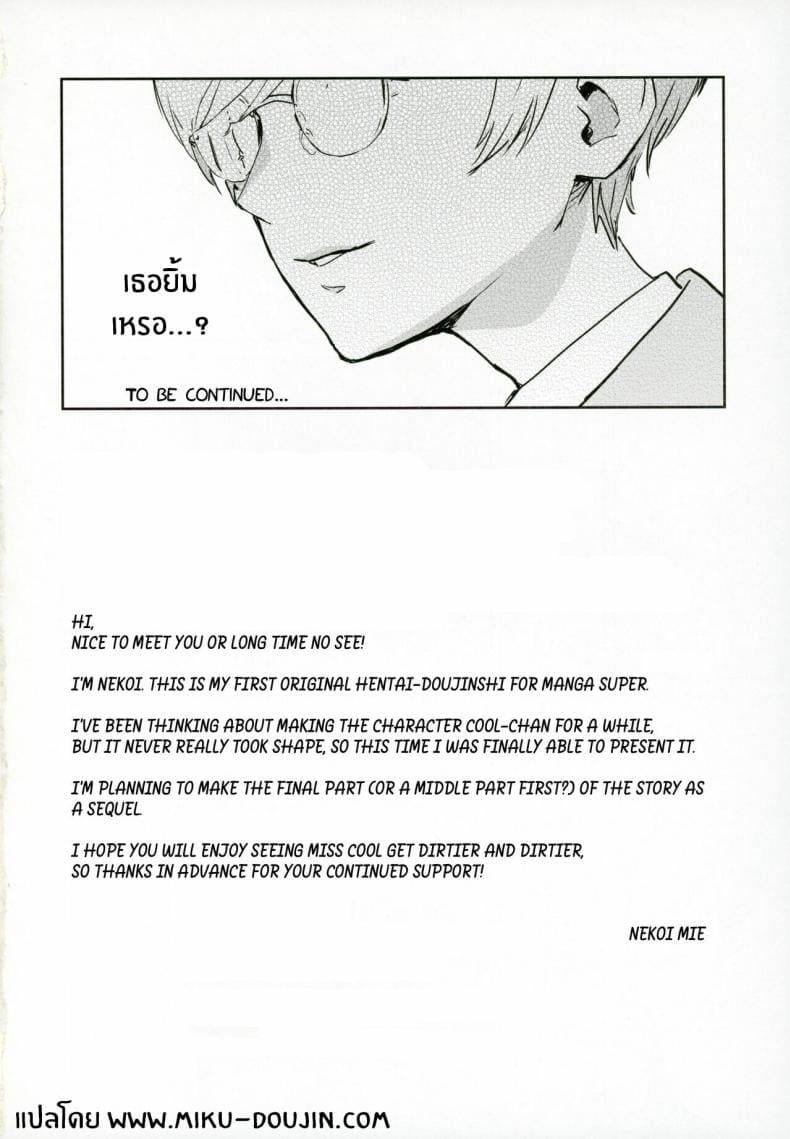 หน้าที่ผู้ช่วยครู 1 (C101) Neko to Hanzaisha no Aida27