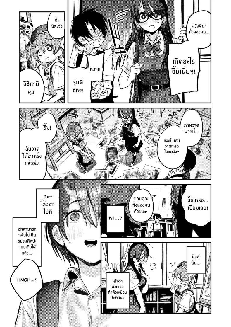 ฮาเร็มในชมรมศิลปะ Art Club Harem Activity Log14