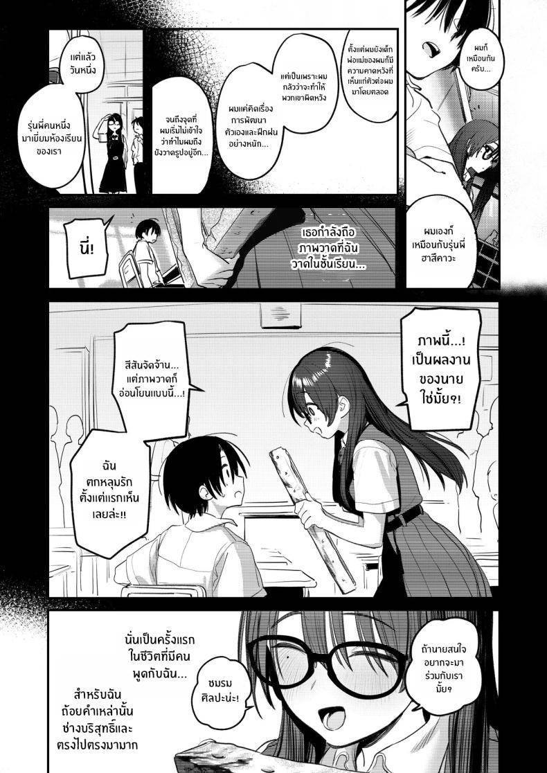 ฮาเร็มในชมรมศิลปะ Art Club Harem Activity Log30
