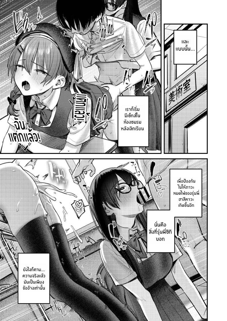 ฮาเร็มในชมรมศิลปะ Art Club Harem Activity Log34