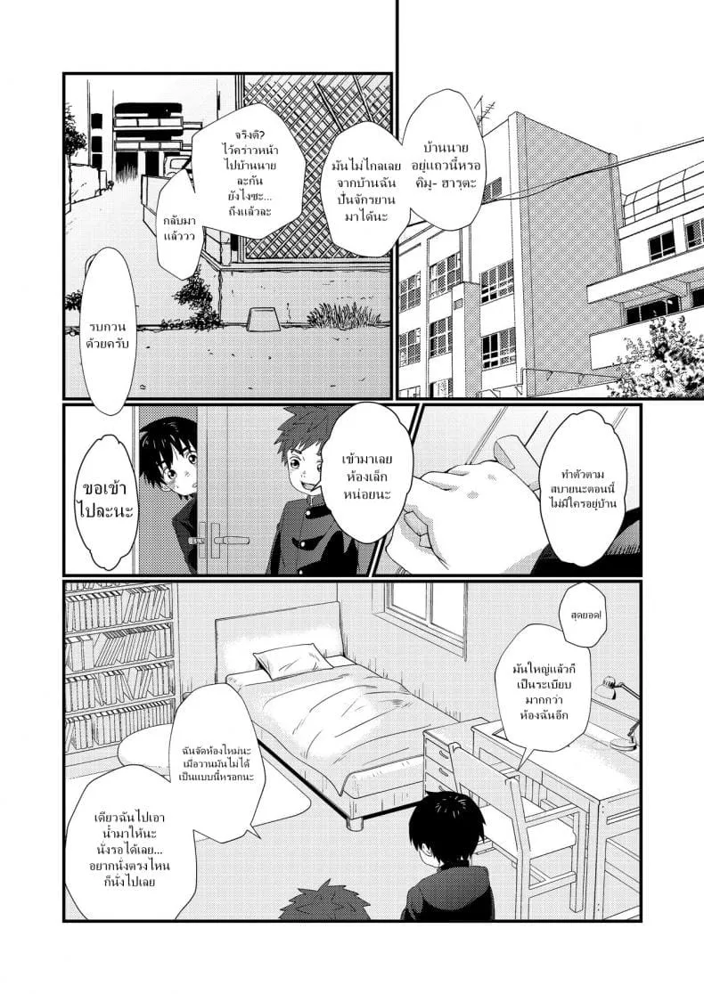 แค่น้ำสองก็เสียซิง Doukyuusei to Otomari09 แค่น้ำสองก็เสียซิง Doukyuusei to Otomari09
