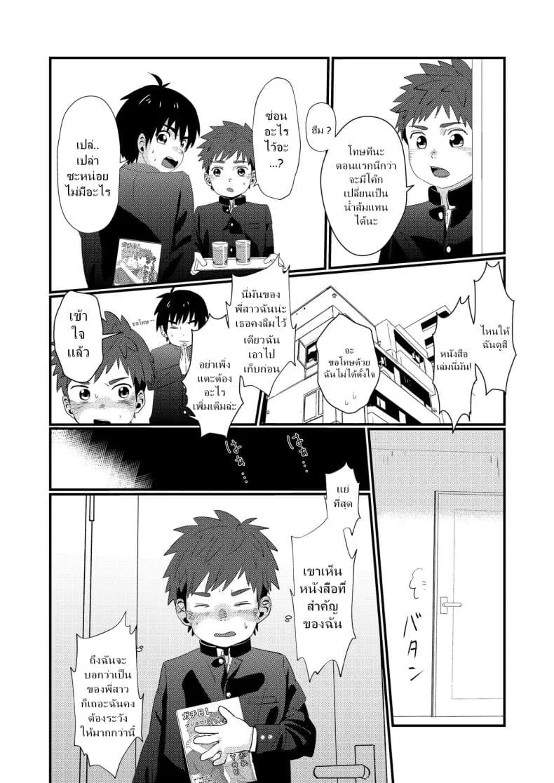 แค่น้ำสองก็เสียซิง Doukyuusei to Otomari11 แค่น้ำสองก็เสียซิง Doukyuusei to Otomari11