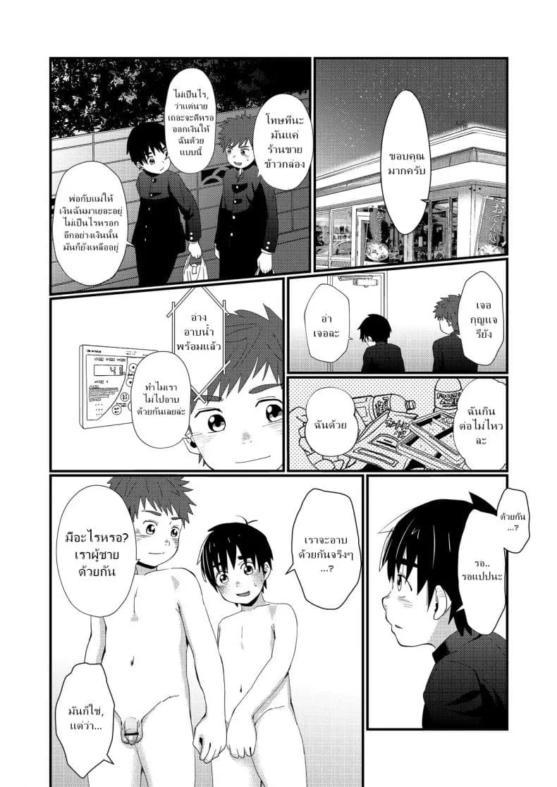 แค่น้ำสองก็เสียซิง Doukyuusei to Otomari13 แค่น้ำสองก็เสียซิง Doukyuusei to Otomari13