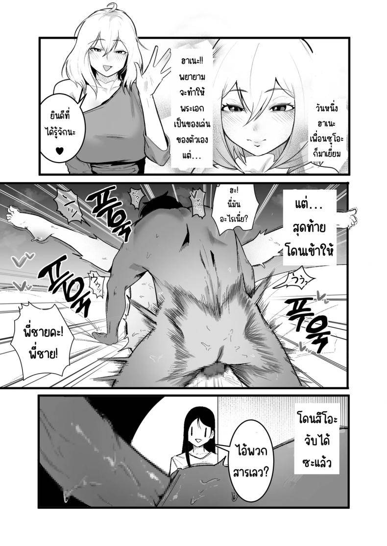 ใช้ชีวิตกับ2สาวจอมซน 1 Watashi no Kareshi wa Watashi no Koto03