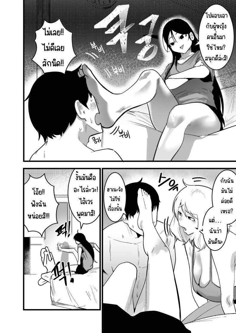 ใช้ชีวิตกับ2สาวจอมซน 1 Watashi no Kareshi wa Watashi no Koto04