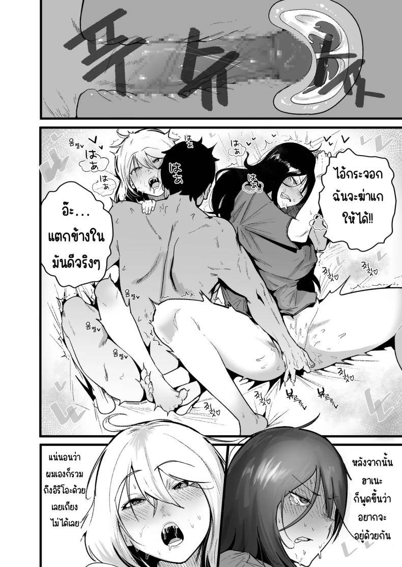 ใช้ชีวิตกับ2สาวจอมซน 1 Watashi no Kareshi wa Watashi no Koto10