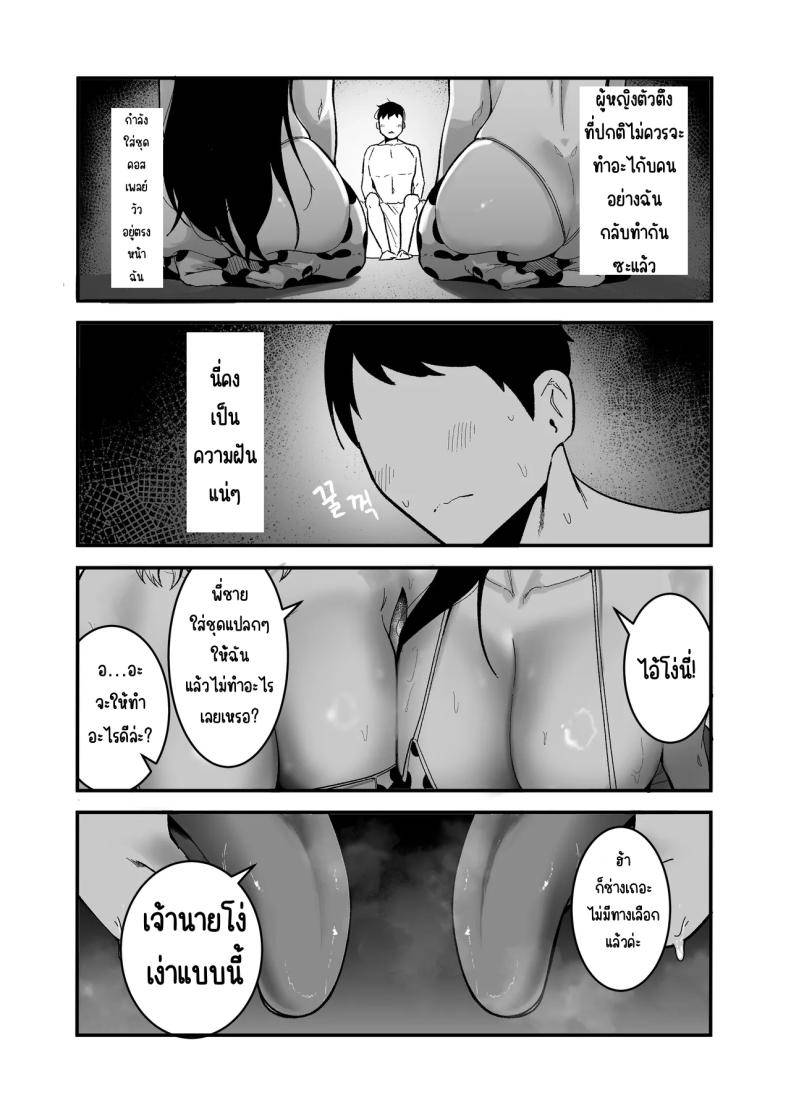 ใช้ชีวิตกับ2สาวจอมซน 2 Watashi no Kareshi wa Watashi no Koto o Onaho02