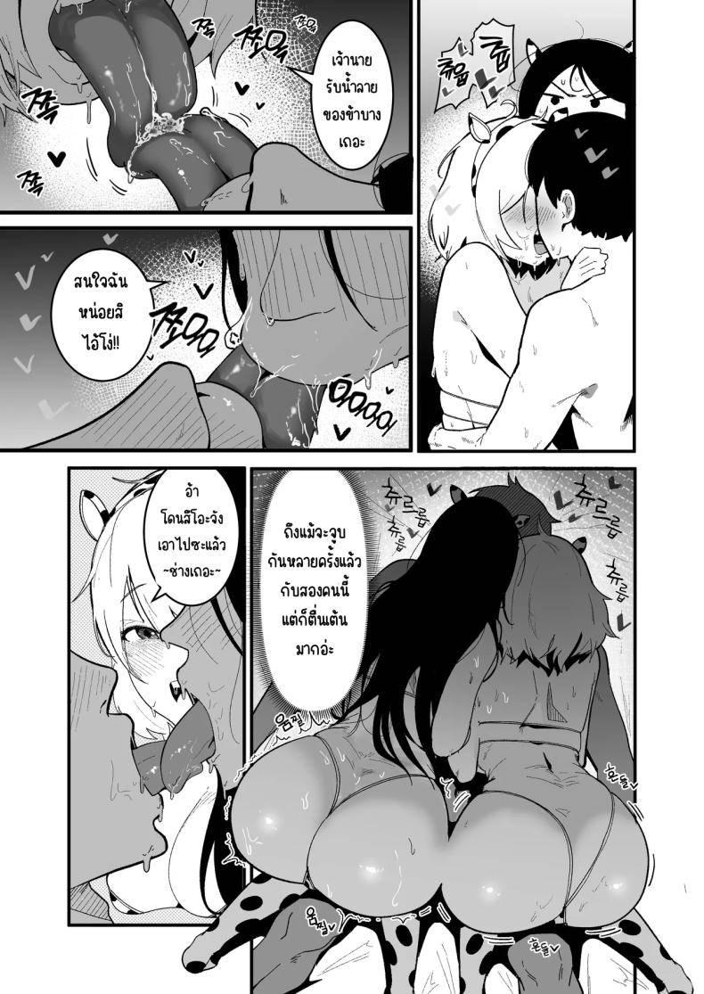 ใช้ชีวิตกับ2สาวจอมซน 2 Watashi no Kareshi wa Watashi no Koto o Onaho04