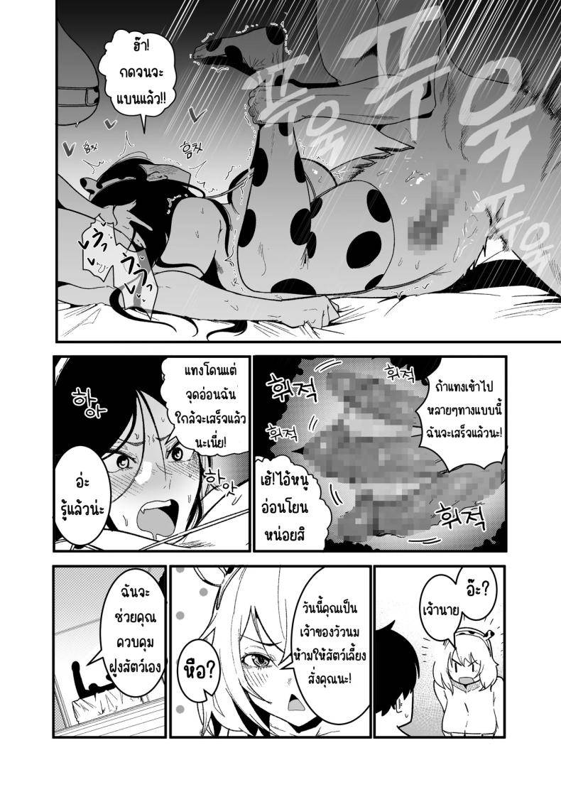 ใช้ชีวิตกับ2สาวจอมซน 2 Watashi no Kareshi wa Watashi no Koto o Onaho08