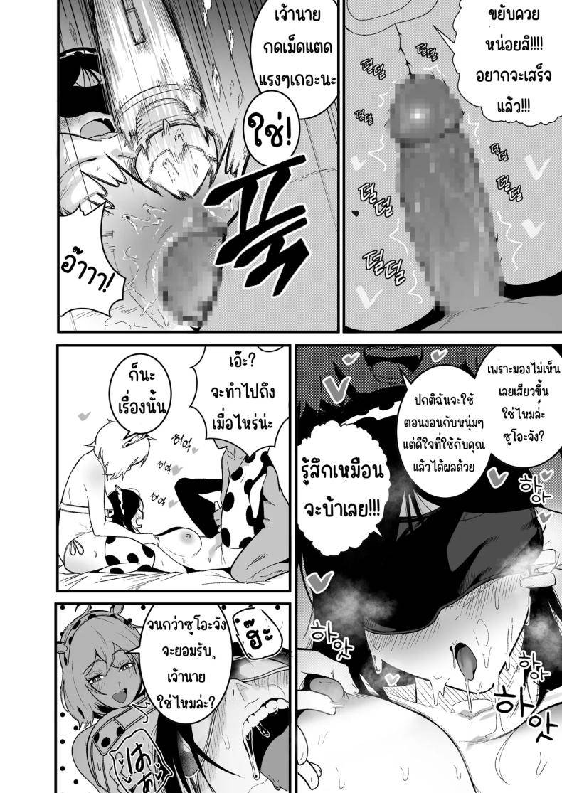 ใช้ชีวิตกับ2สาวจอมซน 2 Watashi no Kareshi wa Watashi no Koto o Onaho10