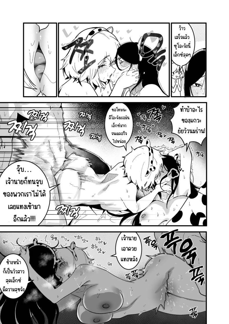 ใช้ชีวิตกับ2สาวจอมซน 2 Watashi no Kareshi wa Watashi no Koto o Onaho15