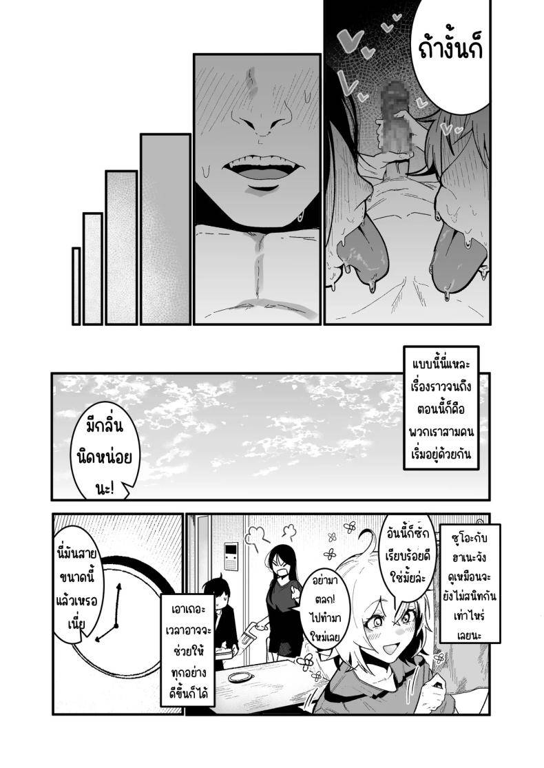ใช้ชีวิตกับ2สาวจอมซน 2 Watashi no Kareshi wa Watashi no Koto o Onaho20