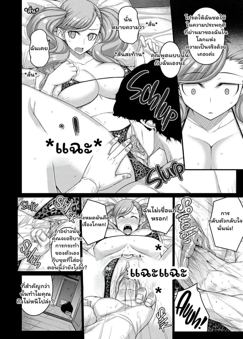 กรงขังแห่งเงามืดจอมโจรสาวร่าน Phantom Thief10
