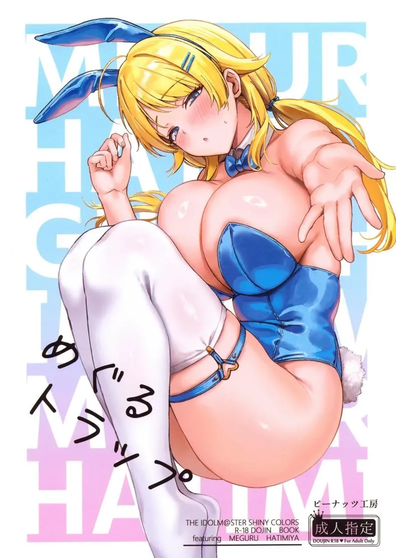 กัปดักของเมกุรุ (C107) Meguru Trap01