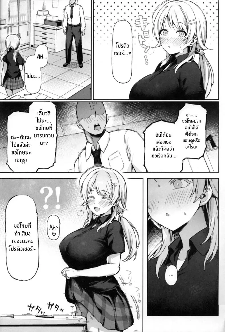 กัปดักของเมกุรุ (C107) Meguru Trap03