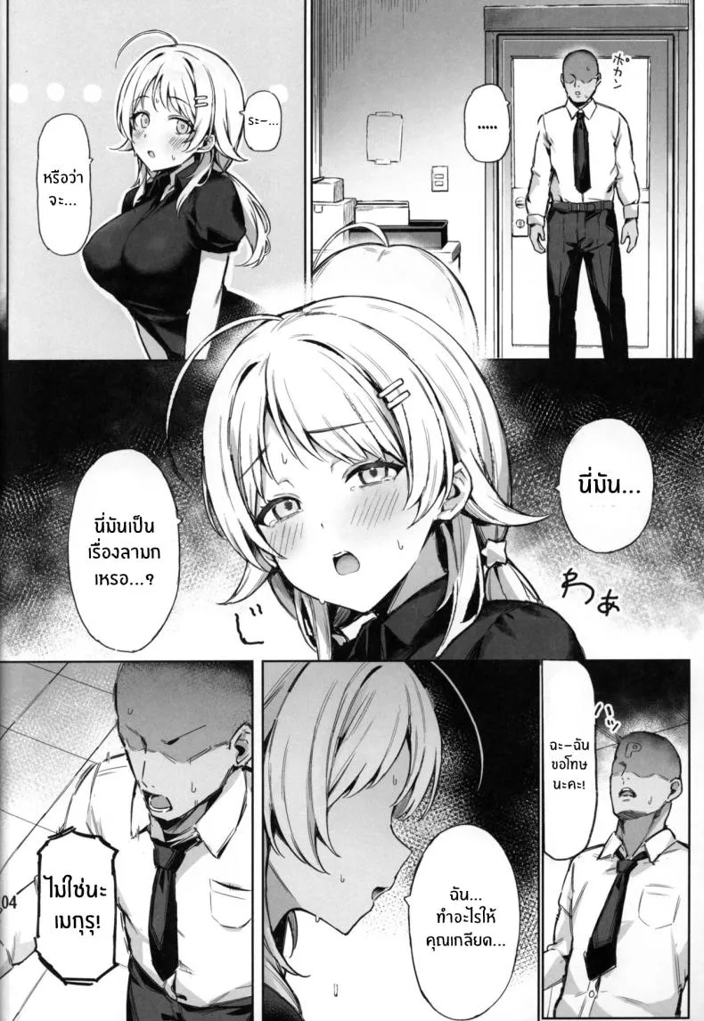 กัปดักของเมกุรุ (C107) Meguru Trap05