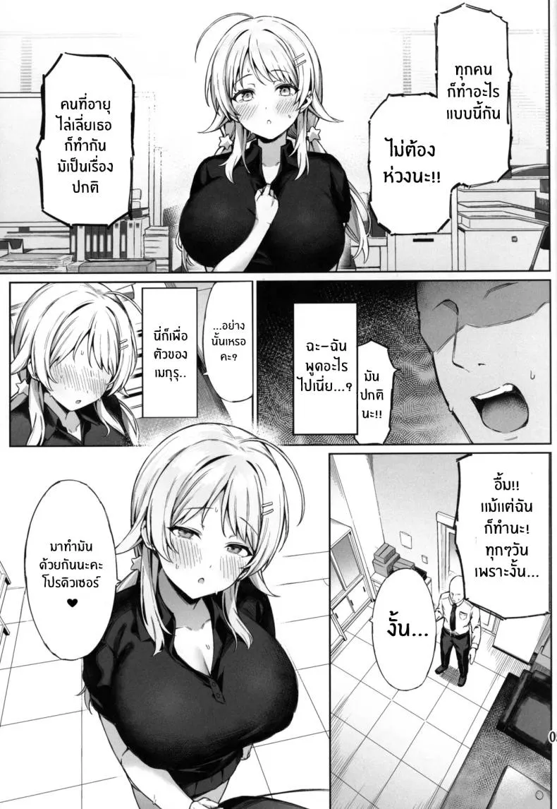 กัปดักของเมกุรุ (C107) Meguru Trap06