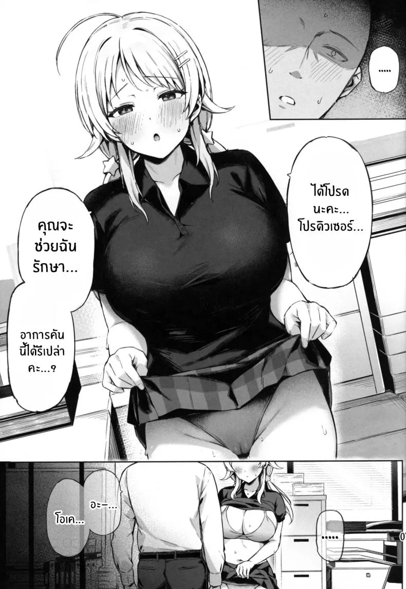 กัปดักของเมกุรุ (C107) Meguru Trap08