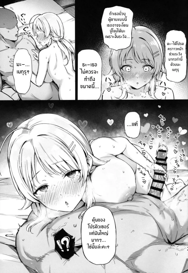 กัปดักของเมกุรุ (C107) Meguru Trap24